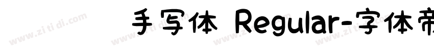 默陌专辑手写体 Regular字体转换